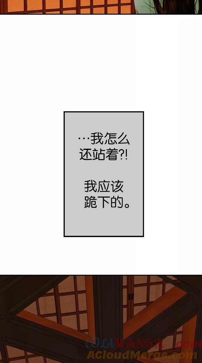 《我的冷血君王》第2话 第81页