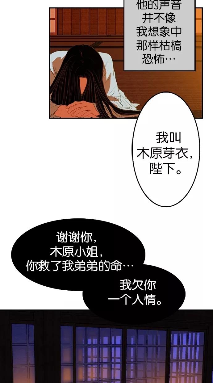 《我的冷血君王》第2话 第86页
