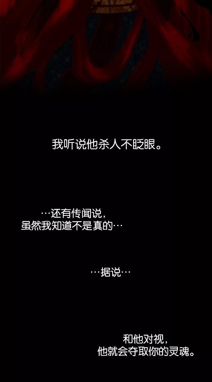 《我的冷血君王》第2话 第83页