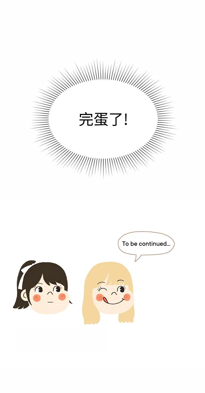 爱的旋律 第41话 第68页