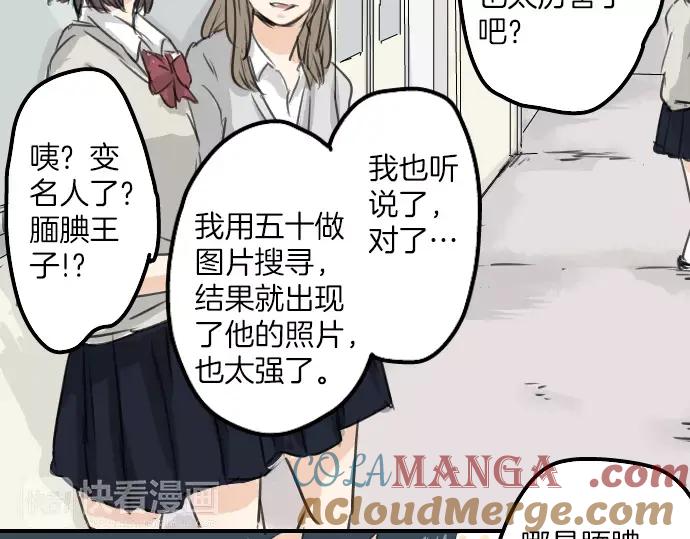 《犬系男子恋爱中》第40话 你不在的时候（1） 第29页