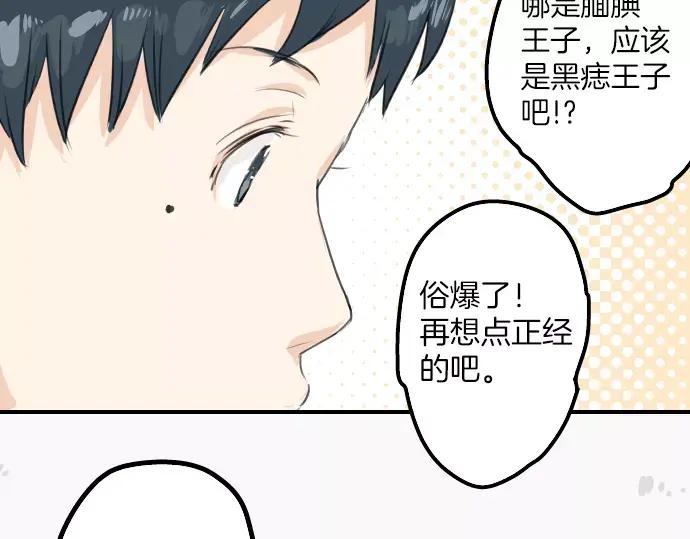 《犬系男子恋爱中》第40话 你不在的时候（1） 第30页
