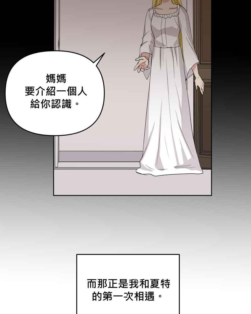 《血色的誓约》第二季 [第26话] 有你在身边 第27页