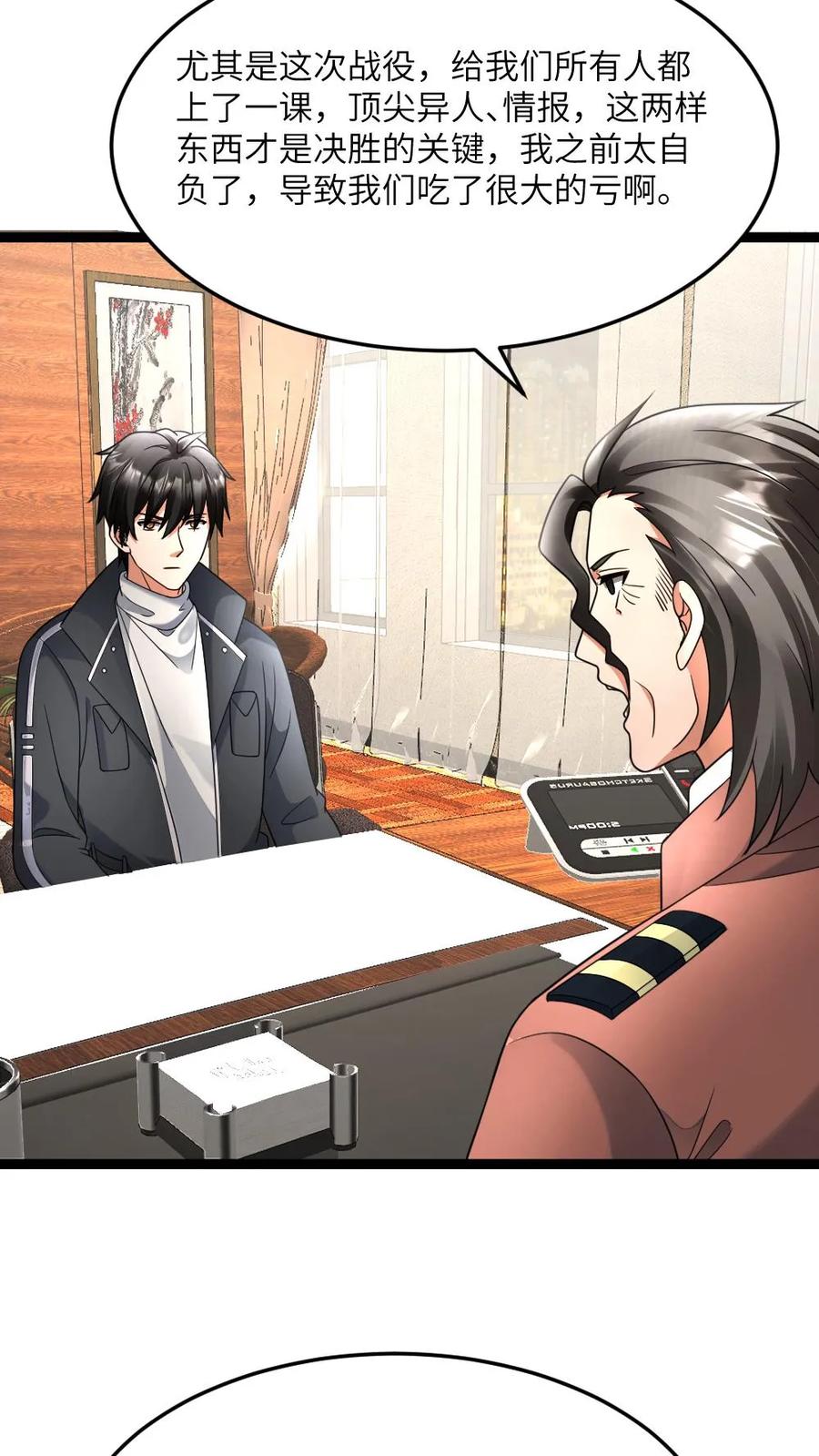 全球冰封：我打造了末日安全屋 第582话 全区的希望 第24页