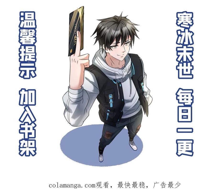 全球冰封：我打造了末日安全屋 第582话 全区的希望 第28页