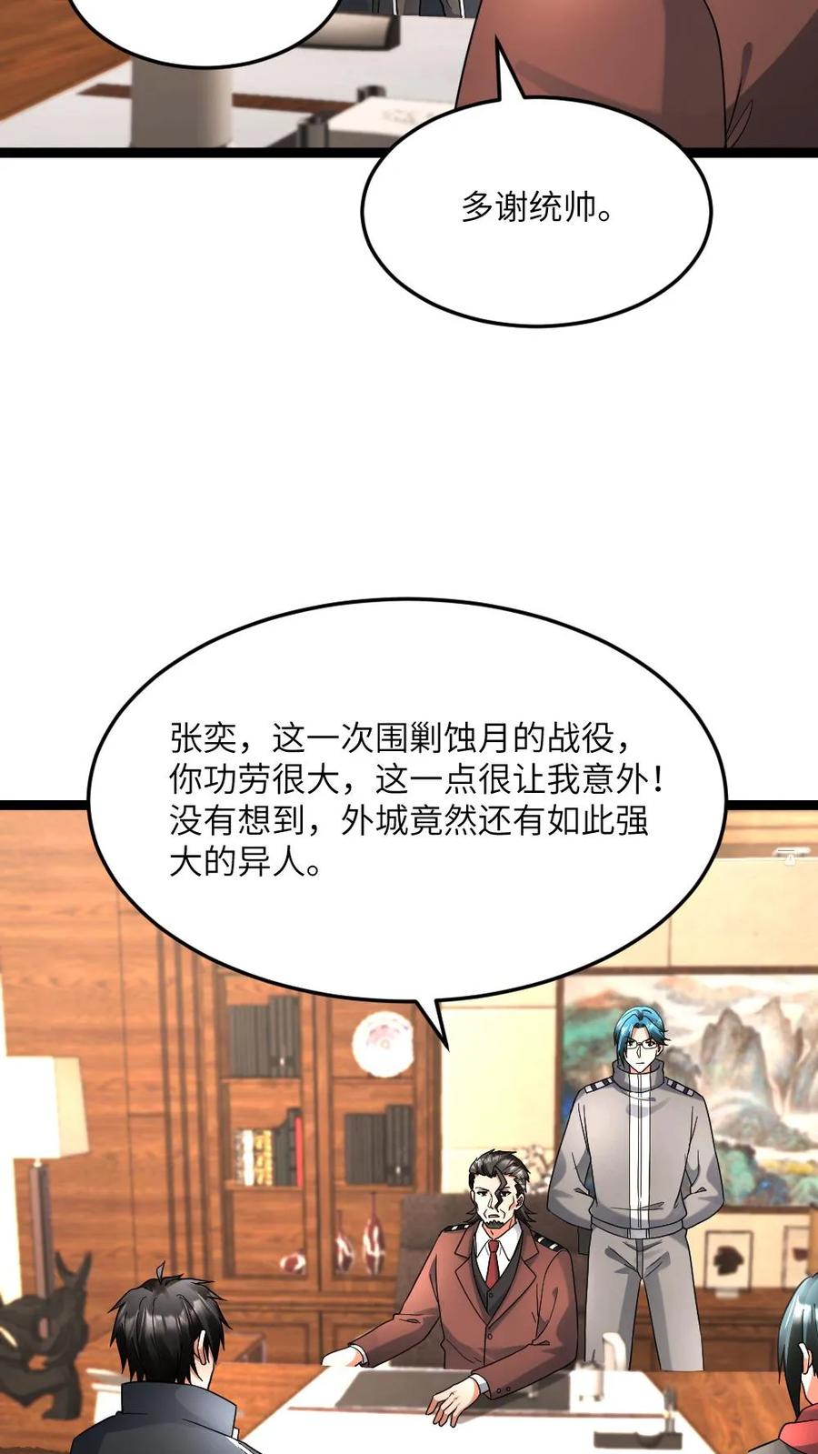 全球冰封：我打造了末日安全屋 第582话 全区的希望 第18页