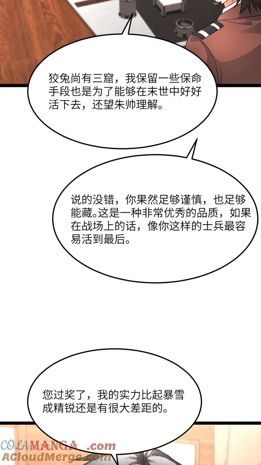 全球冰封：我打造了末日安全屋 第582话 全区的希望 第21页