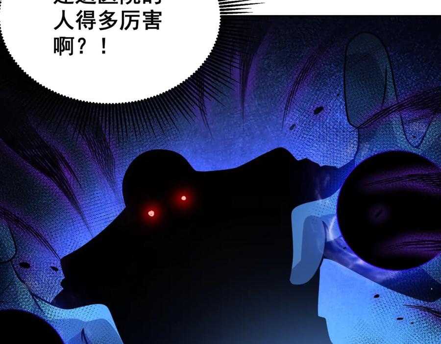 《我的诸神医院》第5话 一号患者 第82页