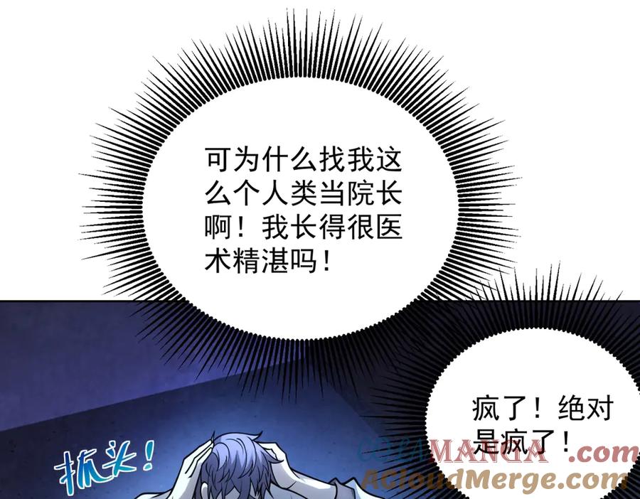 《我的诸神医院》第5话 一号患者 第85页