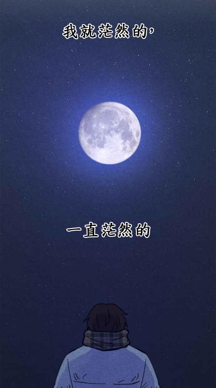 隐密的缪思 第64话 人生，万岁！ 第94页