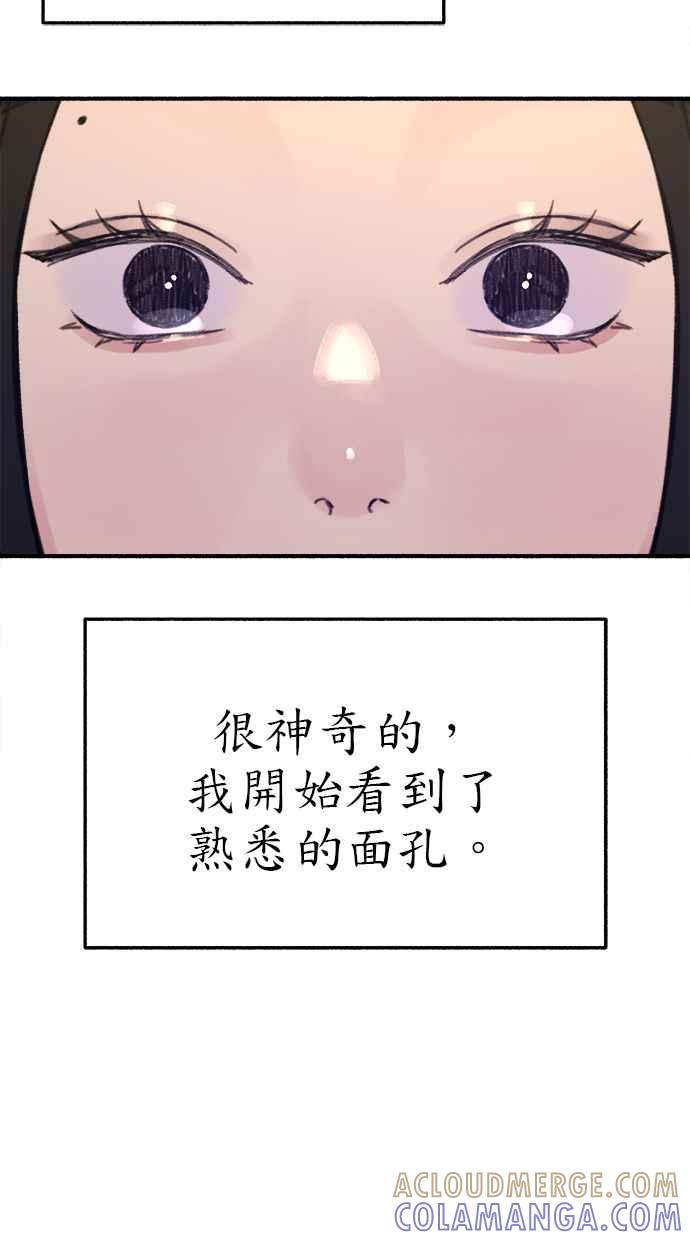 隐密的缪思 第64话 人生，万岁！ 第97页