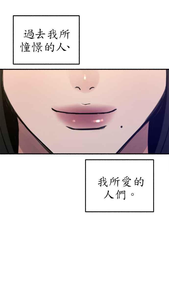 隐密的缪思 第64话 人生，万岁！ 第98页