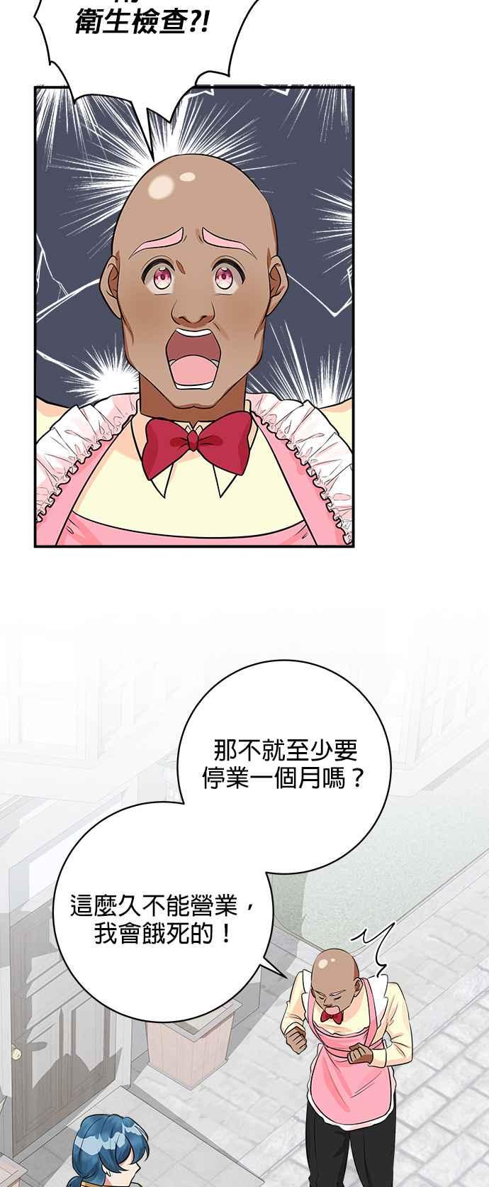 《小小人质太可爱》第34话 第45页