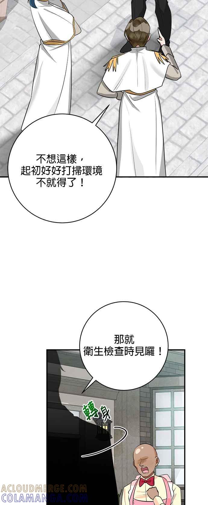 《小小人质太可爱》第34话 第46页