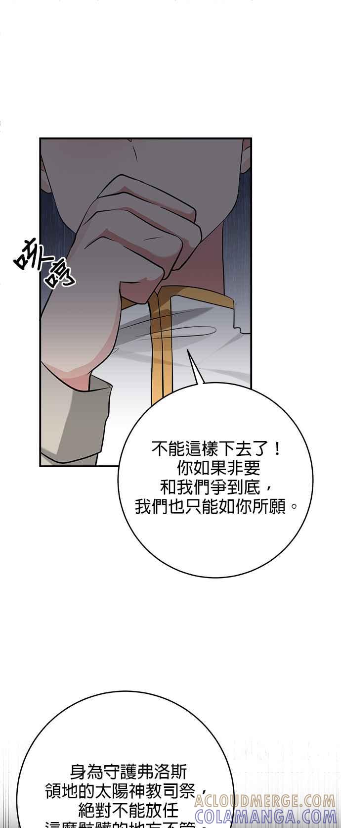 《小小人质太可爱》第34话 第43页