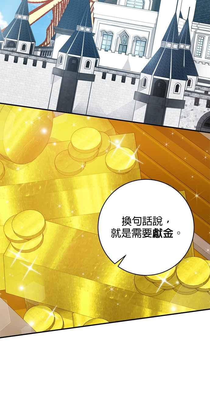 《小小人质太可爱》第34话 第51页