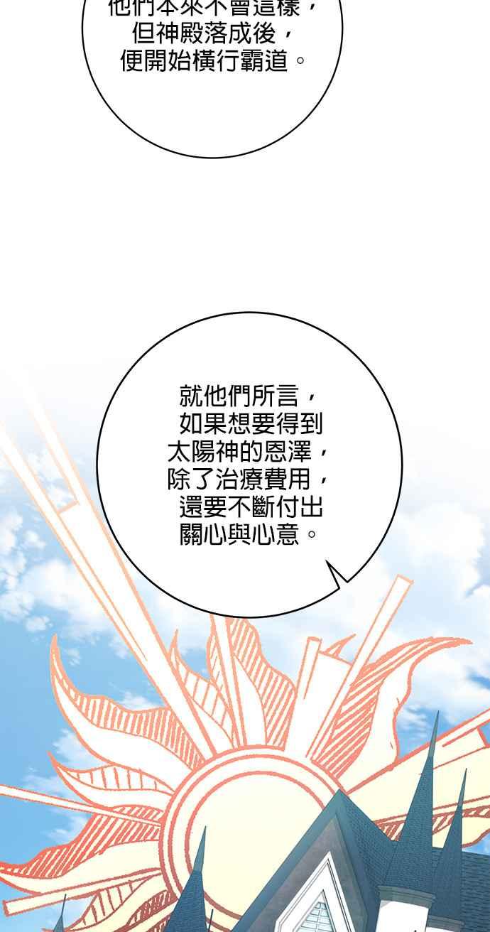 《小小人质太可爱》第34话 第50页
