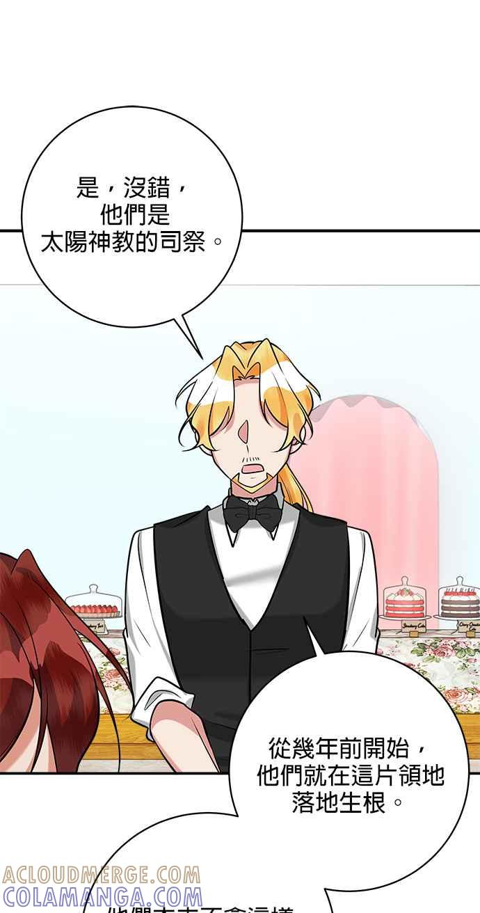 《小小人质太可爱》第34话 第49页