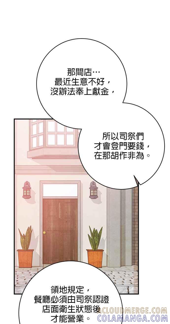 《小小人质太可爱》第34话 第52页