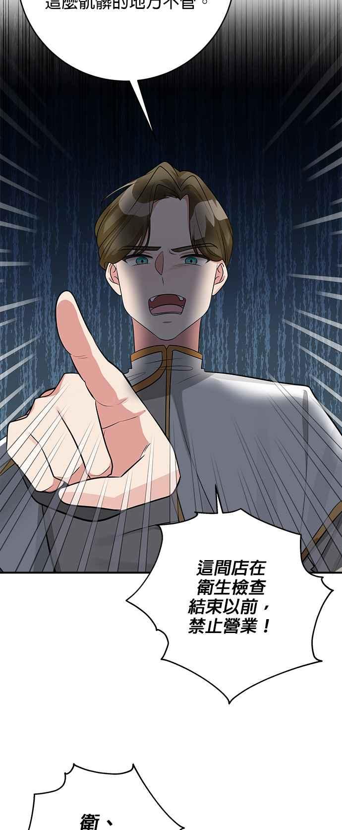 《小小人质太可爱》第34话 第44页
