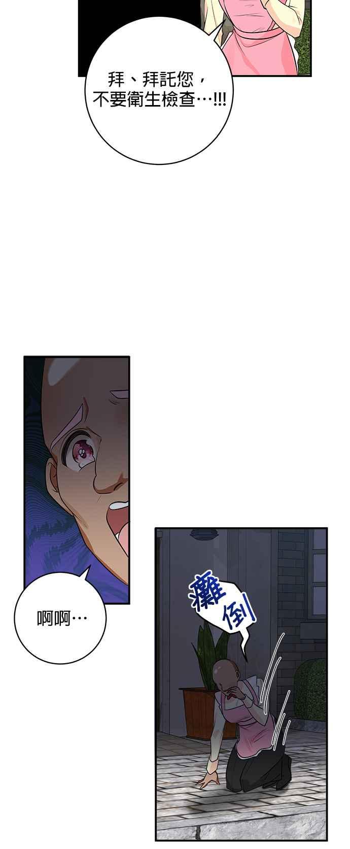 《小小人质太可爱》第34话 第47页