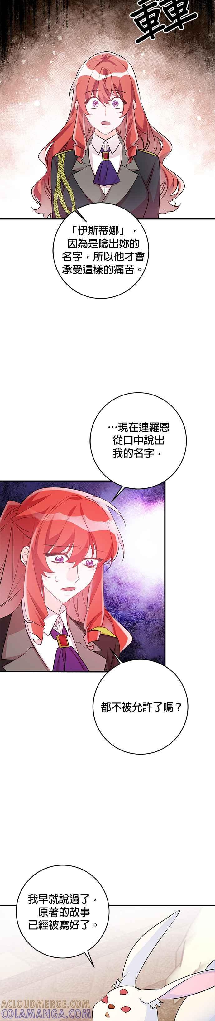 《公爵千金驯男记》第55话 第5页