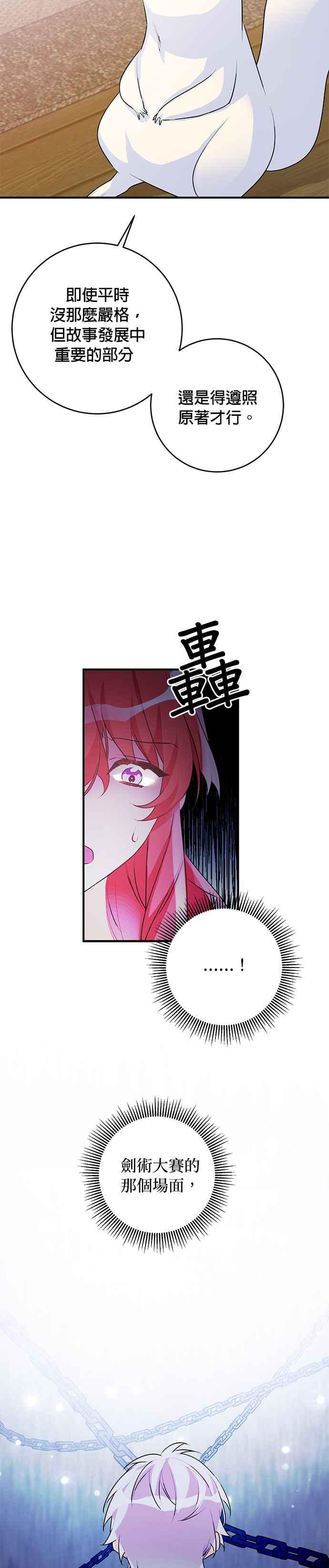 《公爵千金驯男记》第55话 第6页