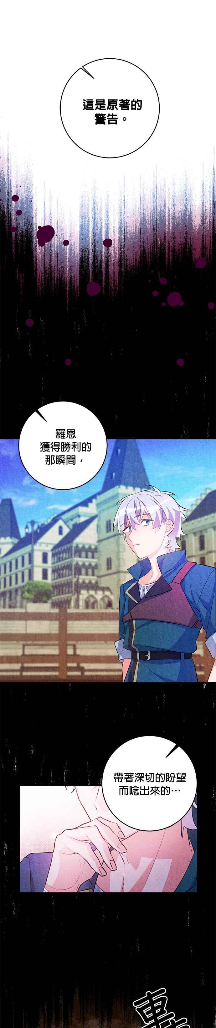 《公爵千金驯男记》第55话 第4页