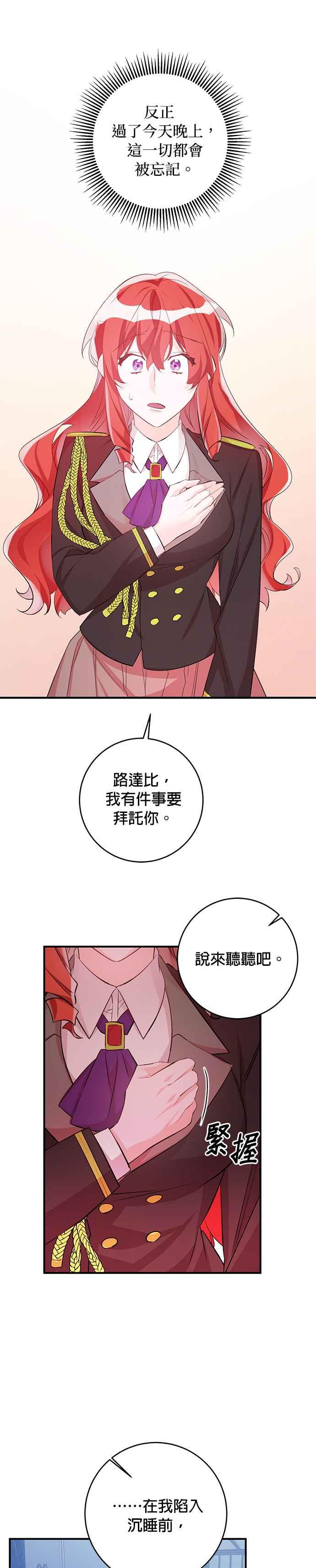 《公爵千金驯男记》第55话 第8页