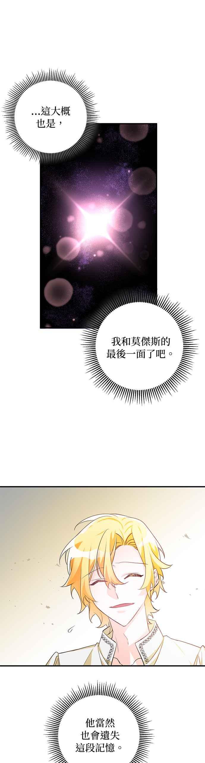 《公爵千金驯男记》第55话 第16页