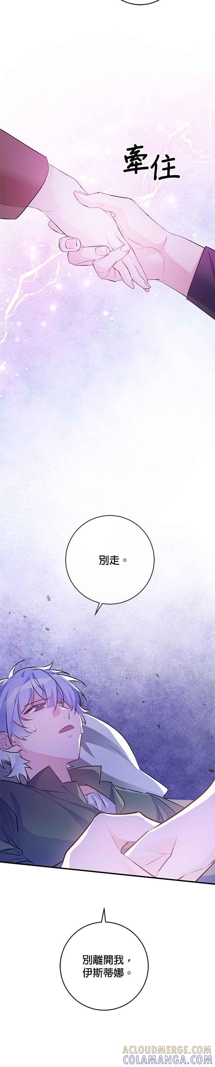 《公爵千金驯男记》第55话 第23页