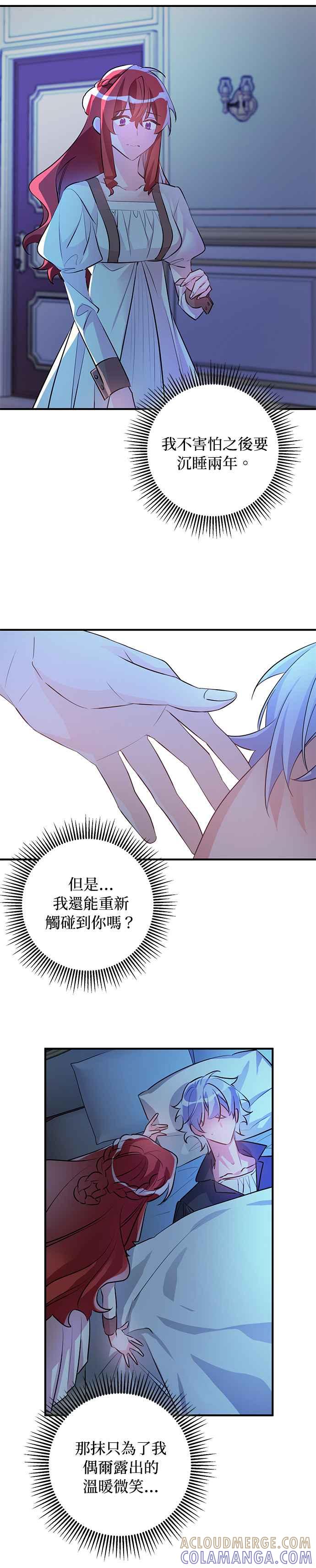 《公爵千金驯男记》第55话 第21页