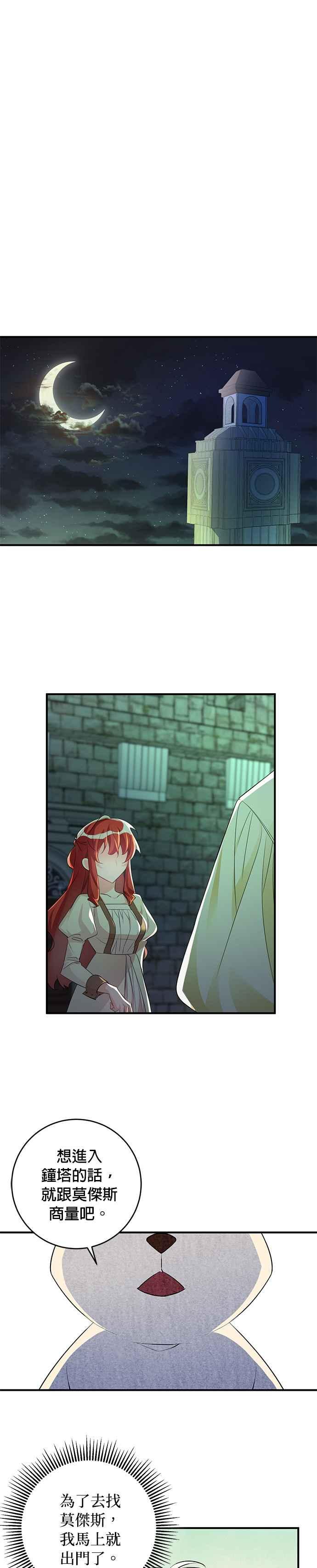 《公爵千金驯男记》第55话 第10页