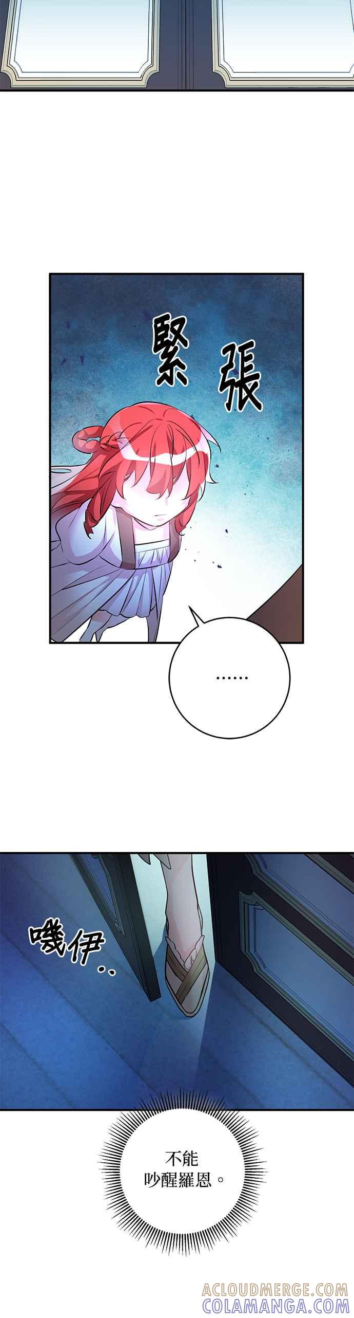《公爵千金驯男记》第55话 第19页