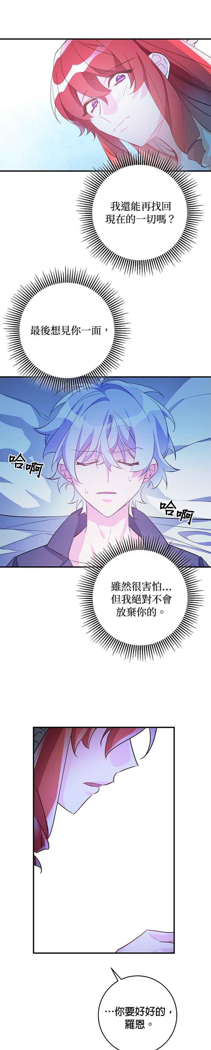 《公爵千金驯男记》第55话 第22页