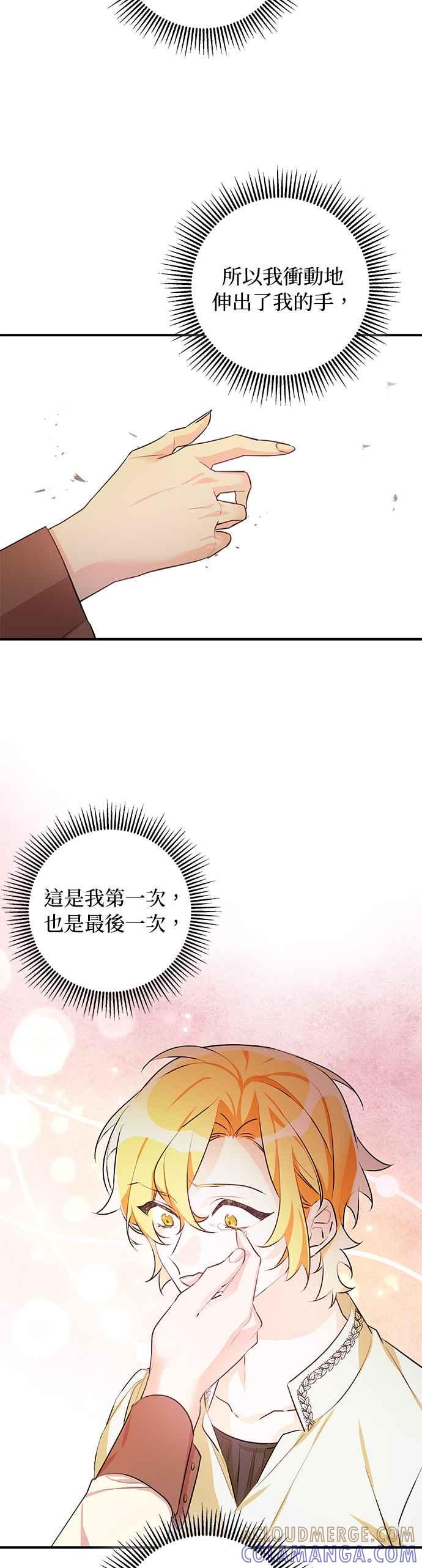 《公爵千金驯男记》第55话 第17页