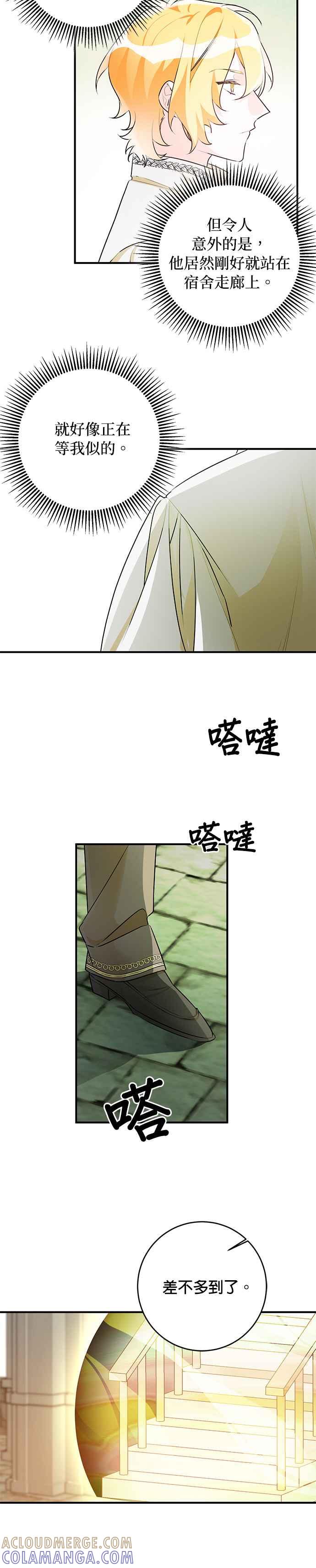 《公爵千金驯男记》第55话 第11页