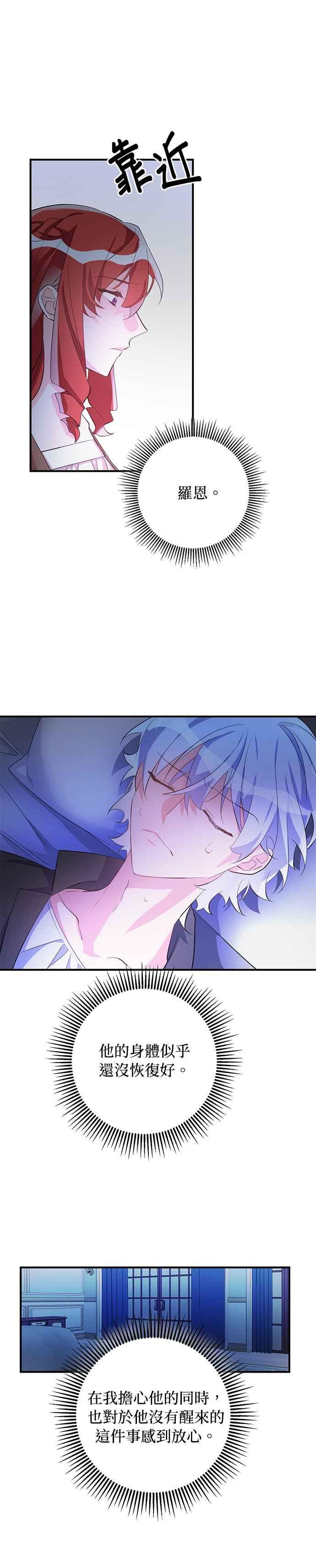 《公爵千金驯男记》第55话 第20页