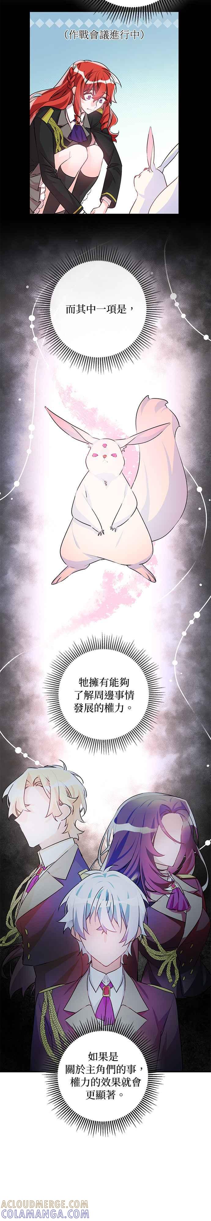 《公爵千金驯男记》第55话 第3页