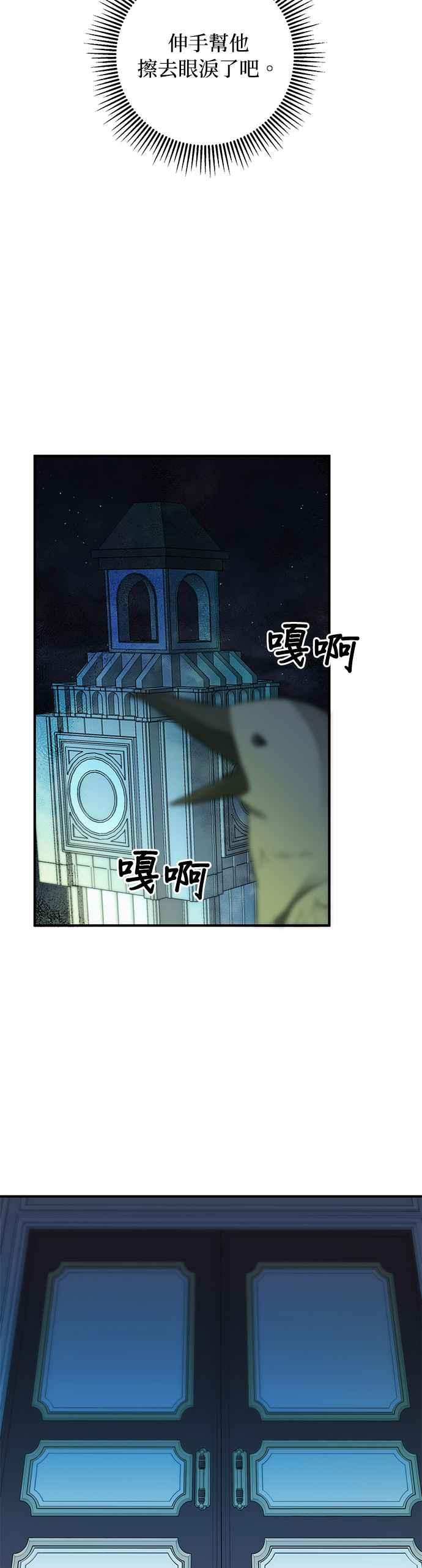 《公爵千金驯男记》第55话 第18页