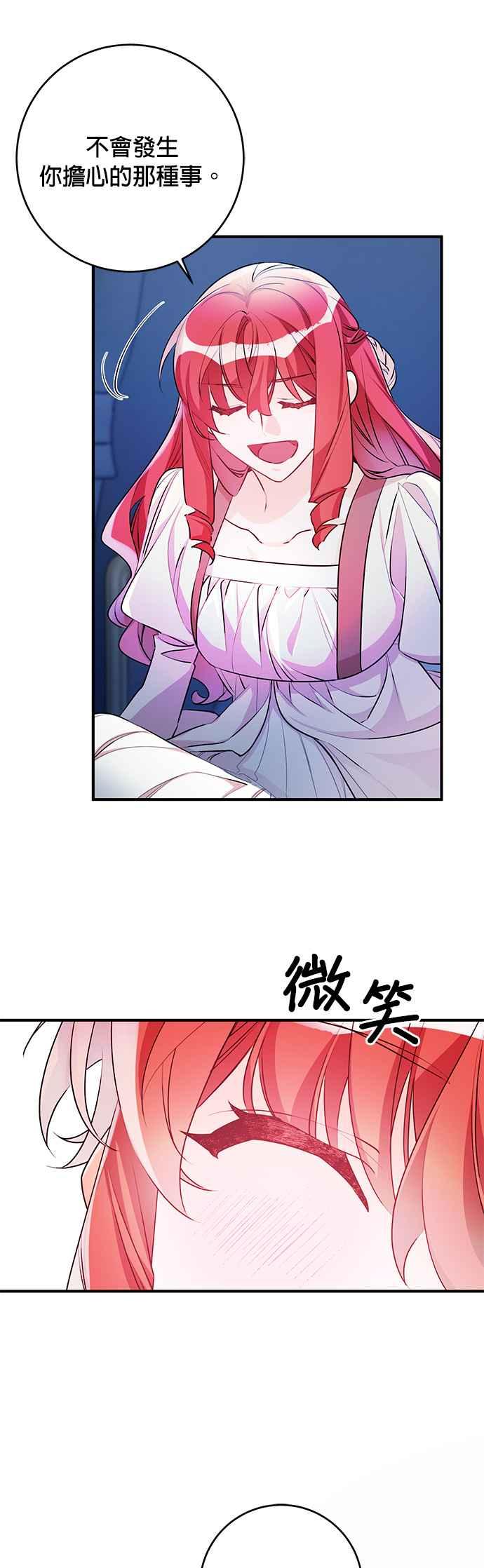 《公爵千金驯男记》第56话 第20页
