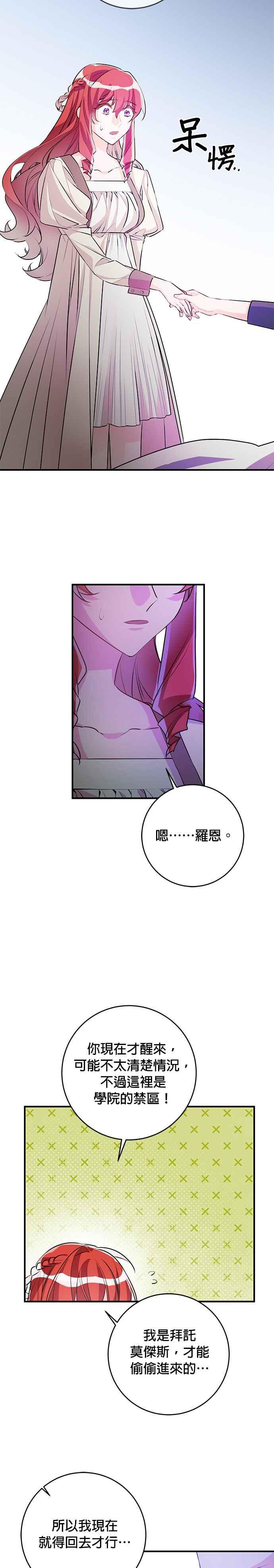 《公爵千金驯男记》第56话 第2页