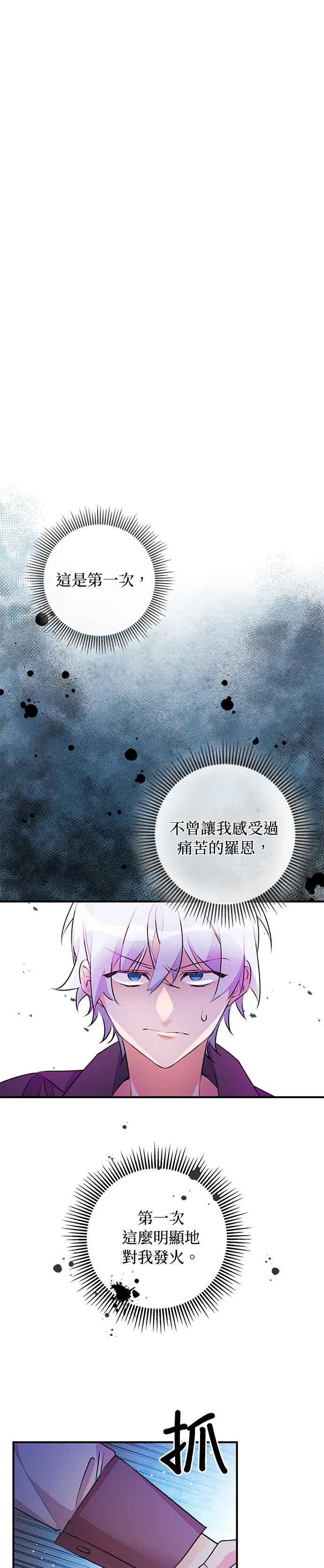 《公爵千金驯男记》第56话 第8页
