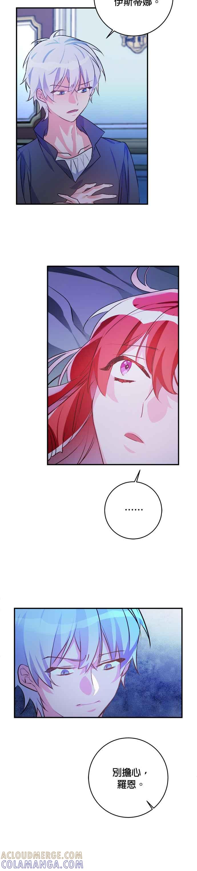 《公爵千金驯男记》第56话 第19页