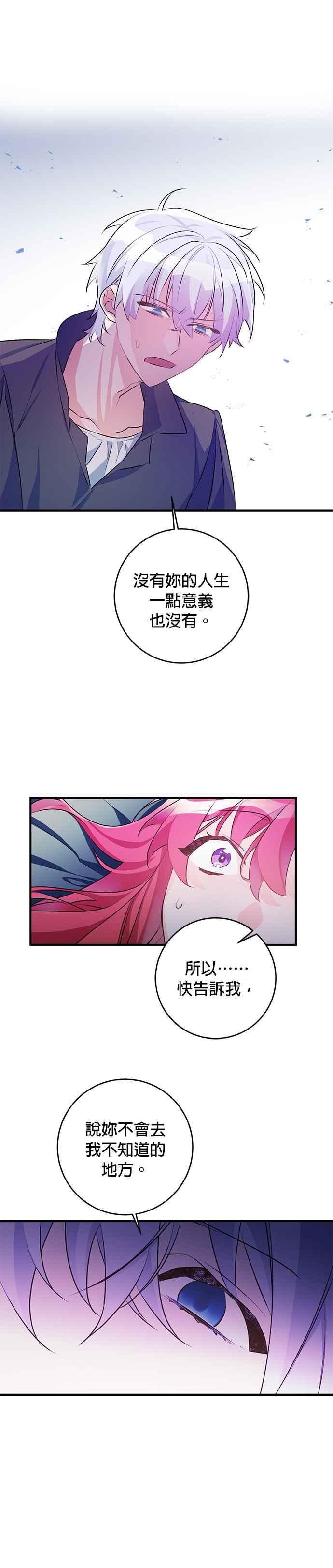 《公爵千金驯男记》第56话 第12页