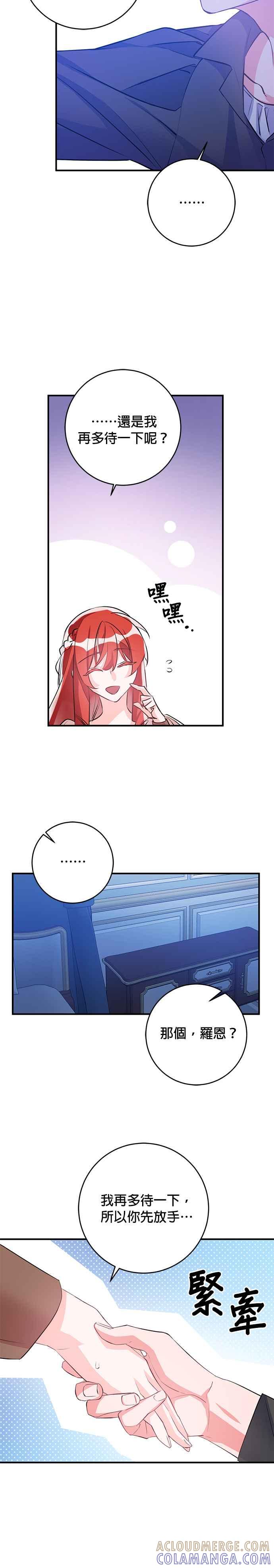 《公爵千金驯男记》第56话 第3页