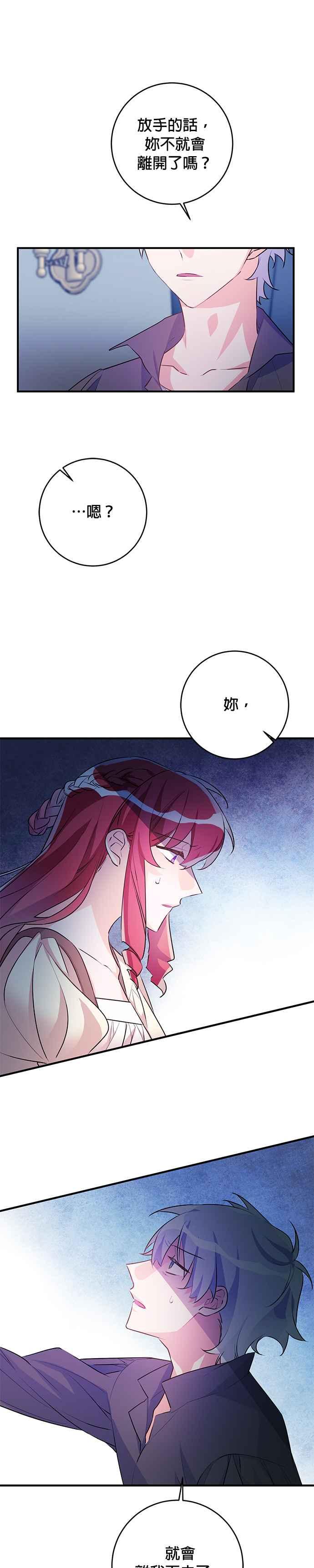 《公爵千金驯男记》第56话 第4页