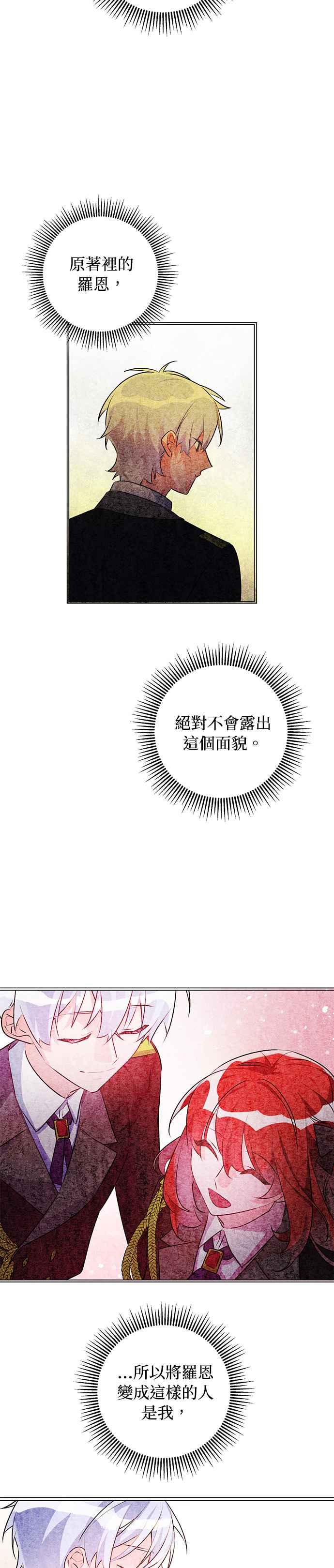 《公爵千金驯男记》第56话 第14页