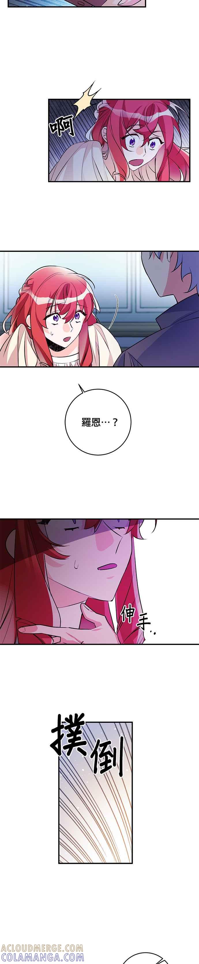 《公爵千金驯男记》第56话 第9页