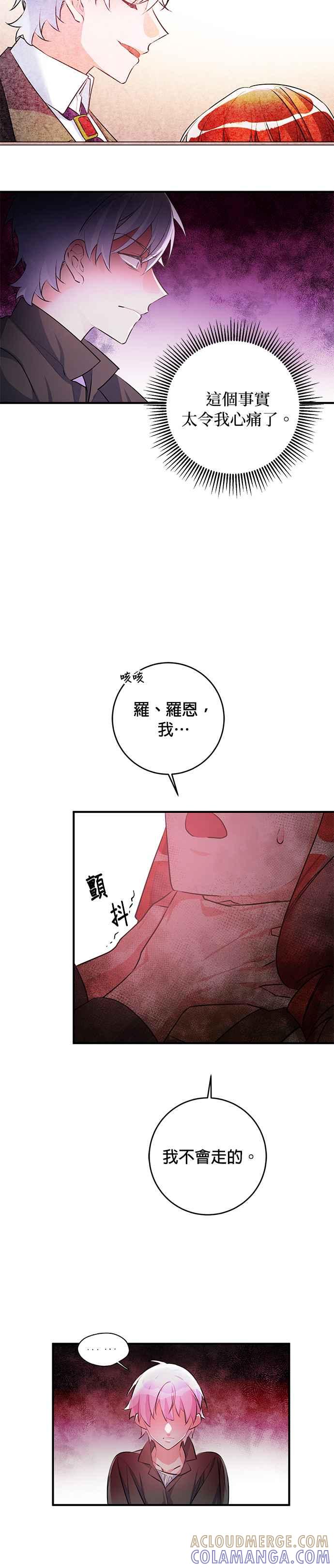《公爵千金驯男记》第56话 第15页